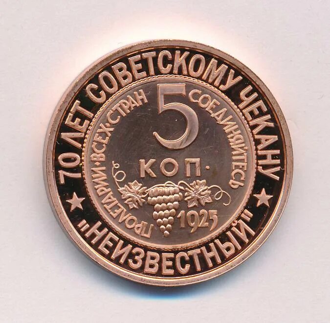Семьдесят девять копеек. 70 копеек. значок 70 копеек какого года выпуска.