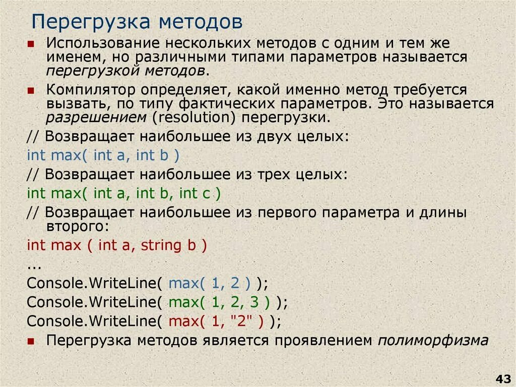Перегрузка методов в java. Перегрузка методов. перегрузка методов и переопределение. перегрузка и переопределение java. пример перегрузки метода.