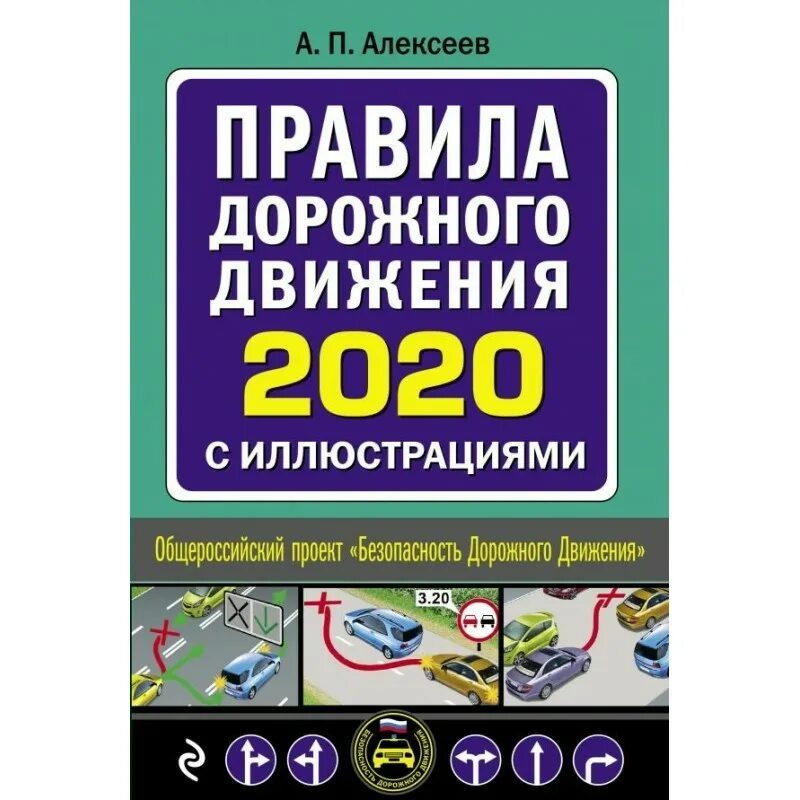 ПДД книжка. Правила дорожного движения 2023. ПДД книга. Книжка ПДД 2021. Правила пдд с комментариями