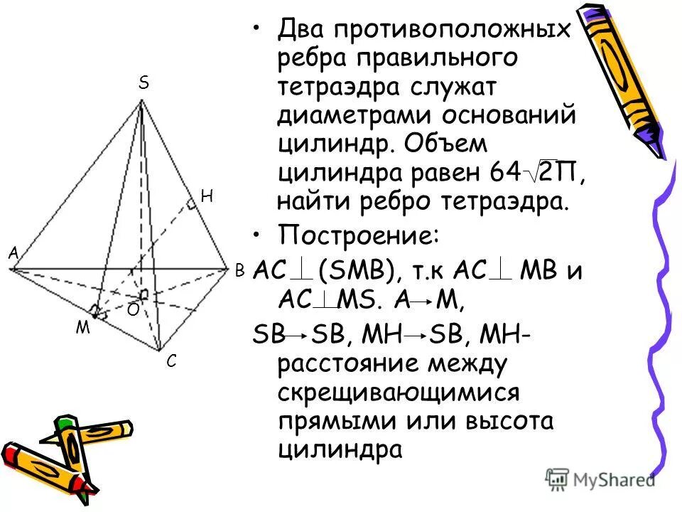 Найдите расстояние между противоположными ребрами. Как найти ребро правильного тетраэдра. Тетраэдр найти ребра. Ребро правильного тетраэдра. Правильный тетраэдр угол между гранью и основанием.