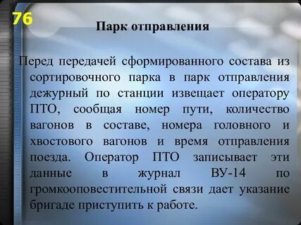 Парки отправления