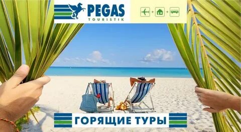 Турагентства бронирование