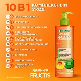 Фруктис 10 в 1