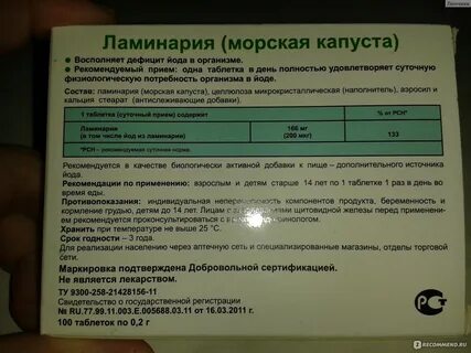 Сколько морской капусты в день