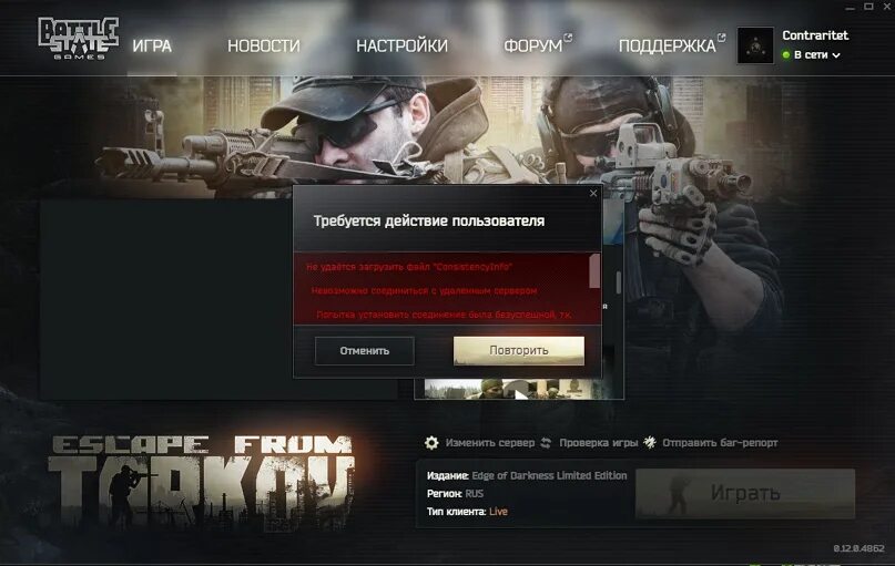 Ssl connection tarkov. Ваша учётная запись заблокирована escape from tarkov. unable to load servers..