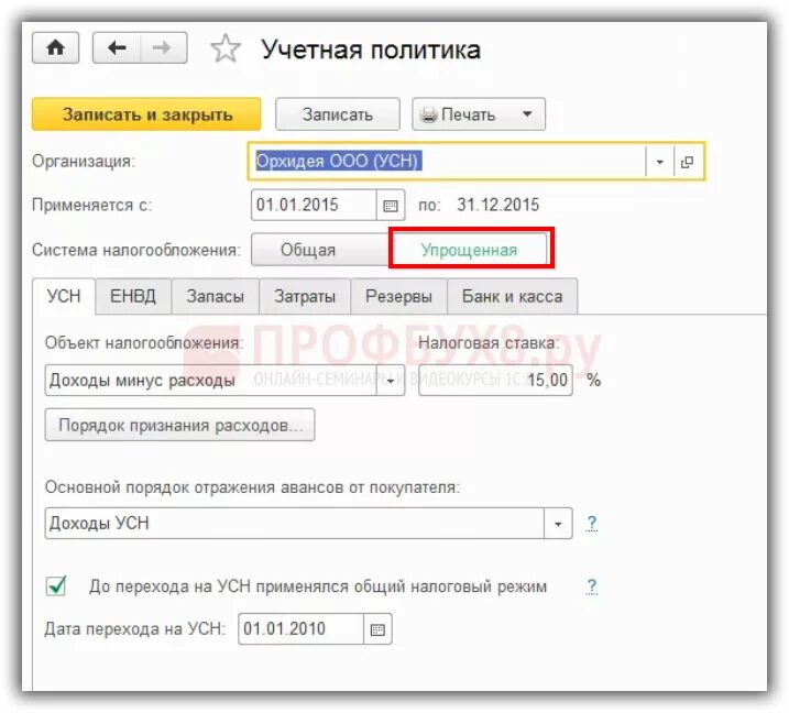 УСН входной НДС. Расходы по субаренде при УСН. Входной НДС В 1с ка на УСН. Галочка с НДС В 1с где. Усн 19 счет