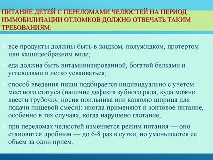 Питание при переломе челюсти
