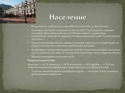 Причины плотности населения