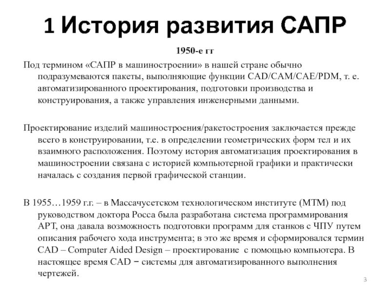 Назовите цели создания сапр кратко. Перспективы развития сапр. основные функции сапр. функции cad систем. анализ возможностей сапр тп.
