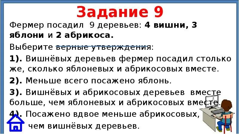 В семье михайловых пятеро детей впр. В саду посадили 10 яблонь и 6 вишен осталось посадить 2. В саду посадили 10 яблонь и 6 вишен осталось посадить 2 яблони и 3. Выберите верные утверждения 1.древесина. Фермер посадил 9 деревьев 4 вишни 3 яблони и 2 абрикосовых дерева.