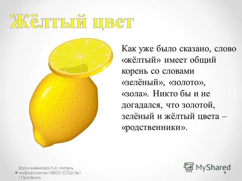 Три цвета светофора. Листок лексическое значение. Предложение со словом желтытый. Что обозначает слово желтый. Желтый цвет в психологии.