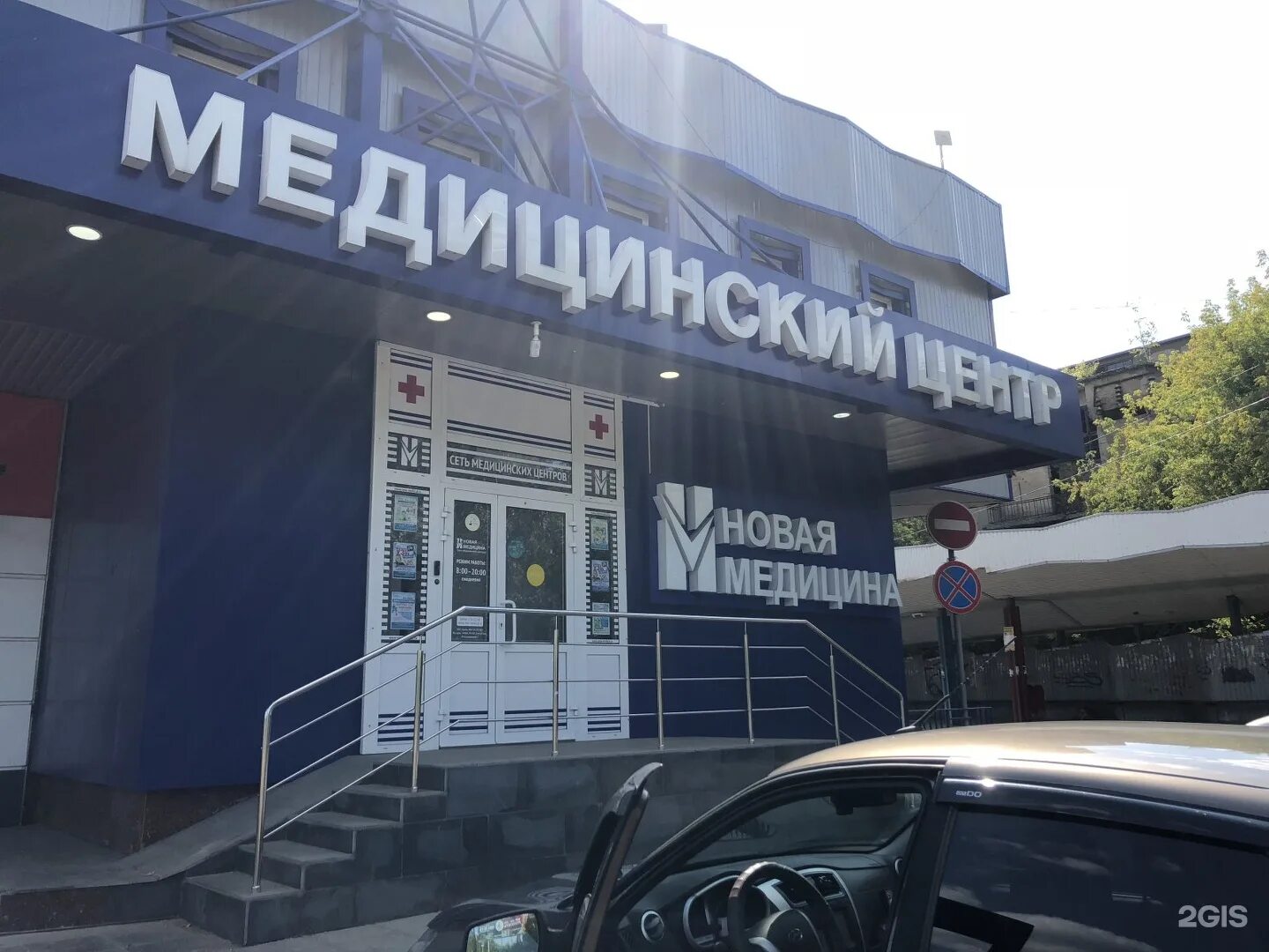 Медицинский центр электросталь. Новая медицина электросталь железнодорожная 7. медицинский центр электросталь железнодорожная. новая медицина электросталь медицинский центр. электросталь медцентр на вокзале.