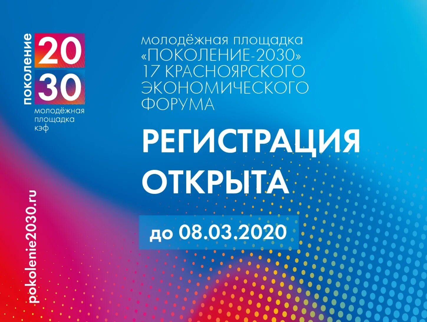 молодежная площадка поколение 2030. поколение 2030 красноярск экономический форум. молодежная площадка кэф. новая россия красноярск. молодежный экономический форум 2022.