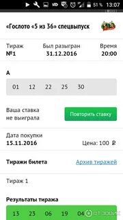 Столото как узнать код выигрыша смс