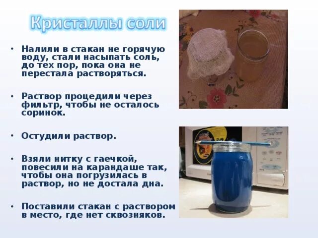 Есть соленое на ночь. Раствор соли в воде. Опыты с солью. Соленая вода в стакане. Раствор теплой соленой воды.