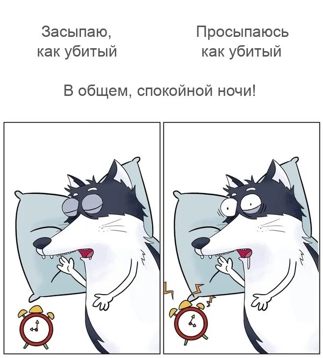 Спал весь день устал. Хахаски комиксы. Как я сплю. Мемы хахаски. Катя спит она устала.