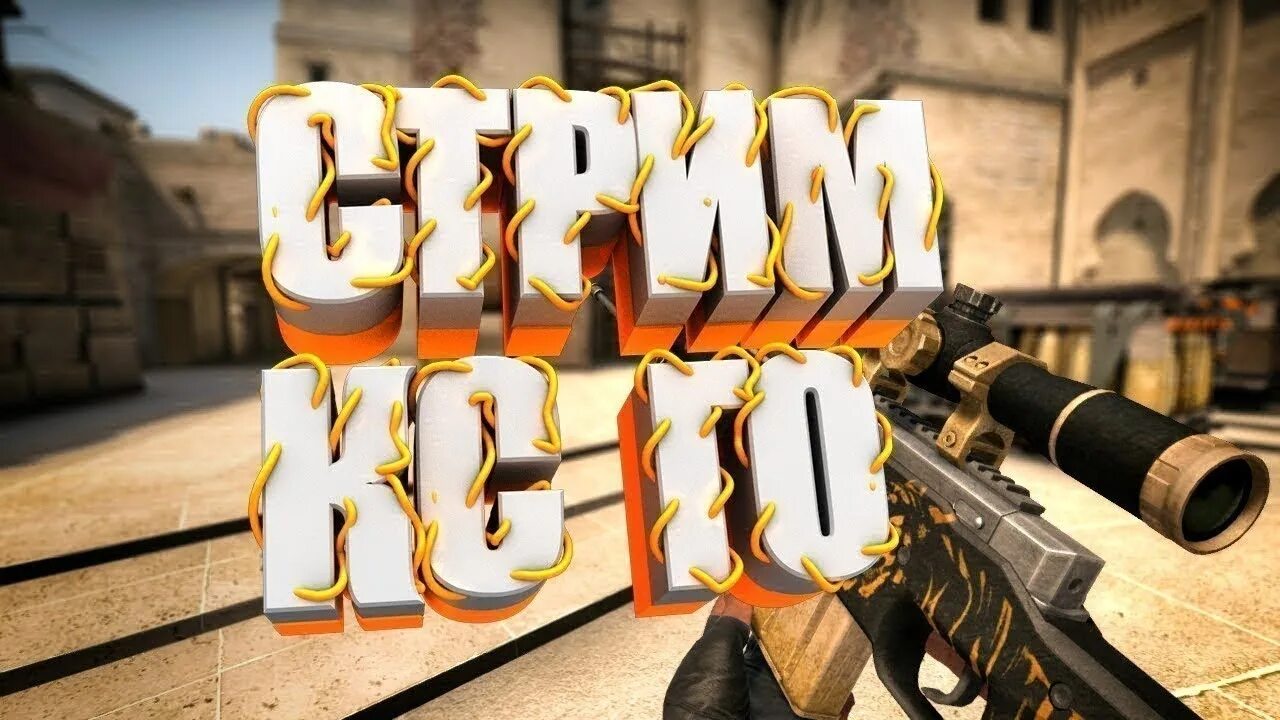 Кс играют в мм. Counter-Strike: Global Offensive стрим. Стрим КС го. Превью КС го. CS go картинки.