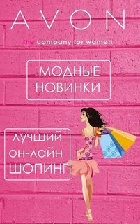 Эйвон он