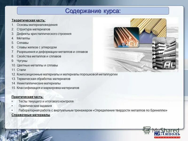 Материаловедение стали и сплавы. Материаловедение стали и сплавы