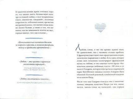 О чем молчат французы