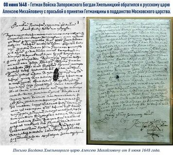 Письмо хмельницкого русскому царю