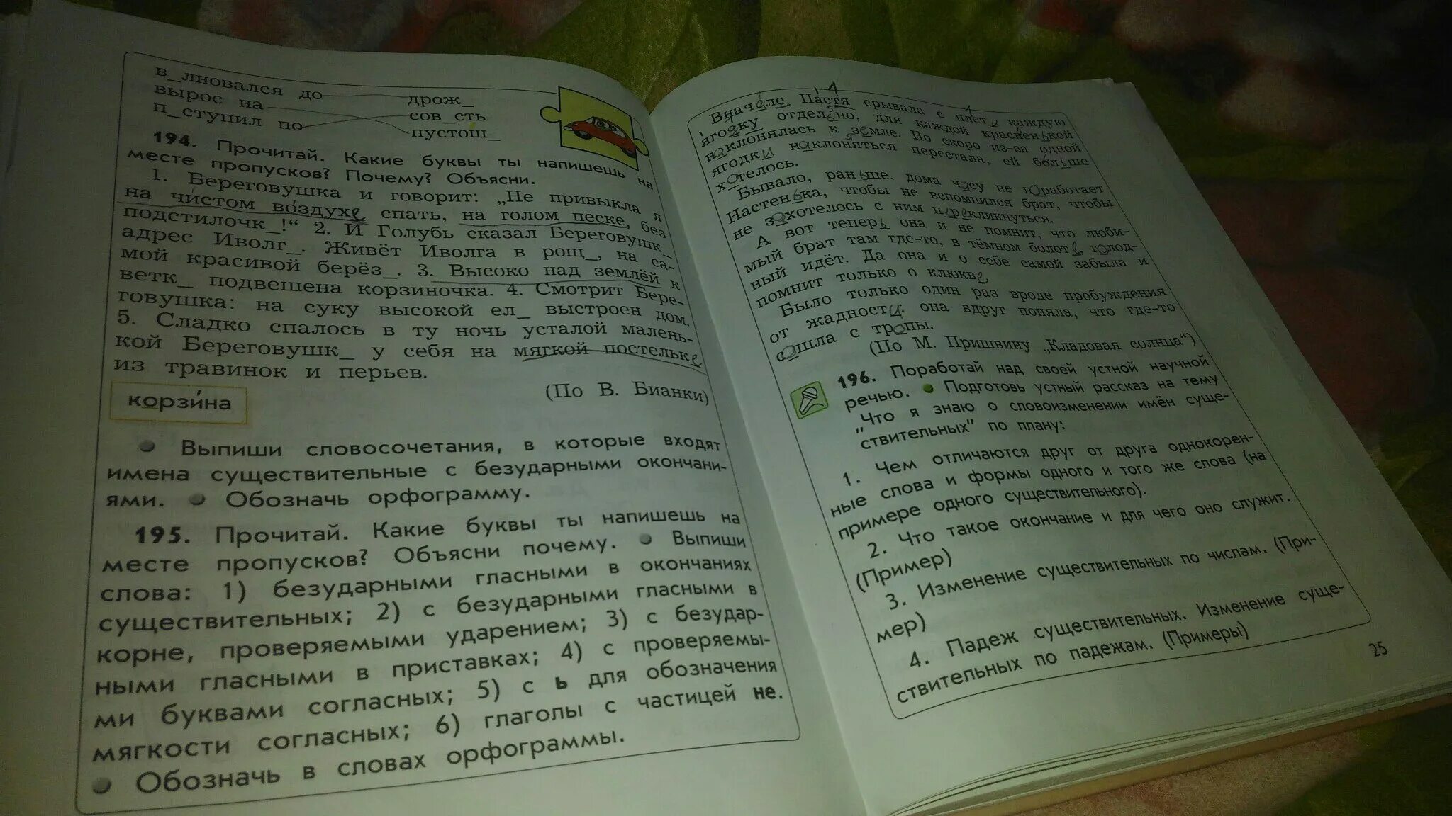 Упр 7. Домашнее задание упражнение по русскому языку. русский язык 4 класс 1 часть учебник. упр 195. литературное чтение на крымскотатарский язык.