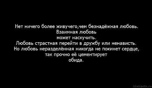 Давно и безнадежно. Высказывания о взаимной любви. Взаимная любовь цитаты. Афоризмы про взаимную любовь. Цитаты про любовь.