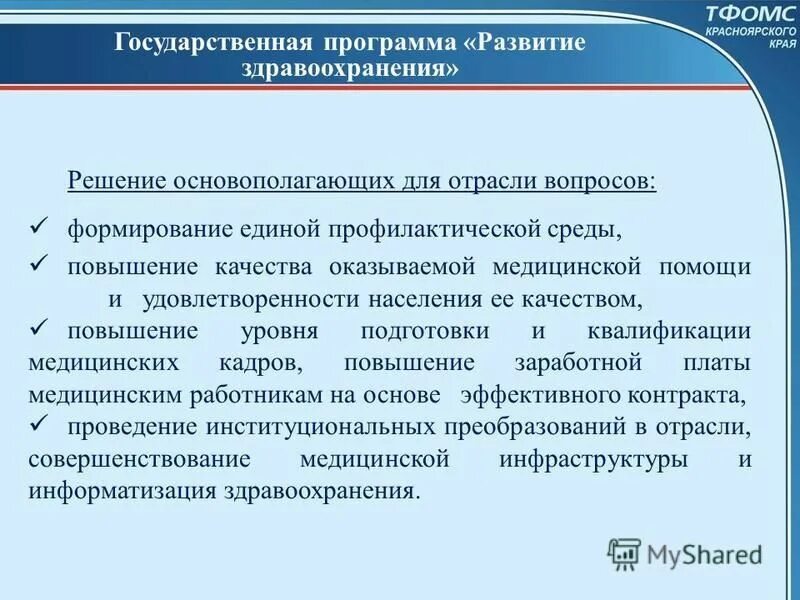 Программы здравоохранения в россии. Государственные программы. Государственные программы в сфере здравоохранения. Программы здравоохранения в россии. Целевые программы здравоохранения.