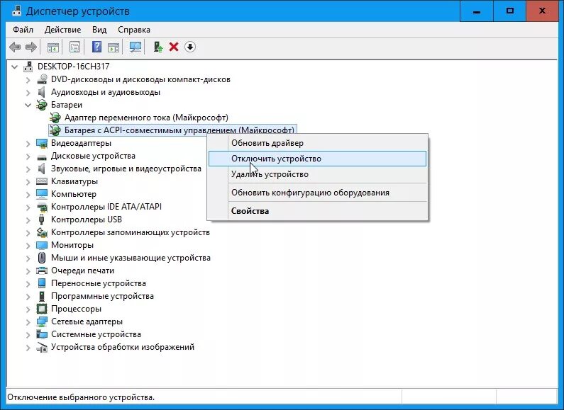 Отключена зарядка батареи на ноутбуке. Батарея с acpi-совместимым управлением Microsoft. Как включить батарею на ноутбуке. Включить выключить питание от батареи ноутбука.