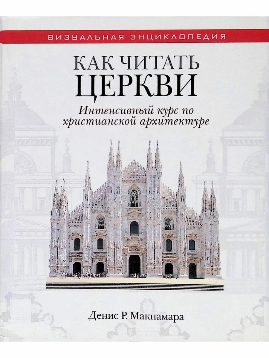 Анатолий патман раз невезенье два везенье 3 книга. Храмов читать книги. Книга о церкви. Храмов читать книги. Книга храм читать фэнтези.
