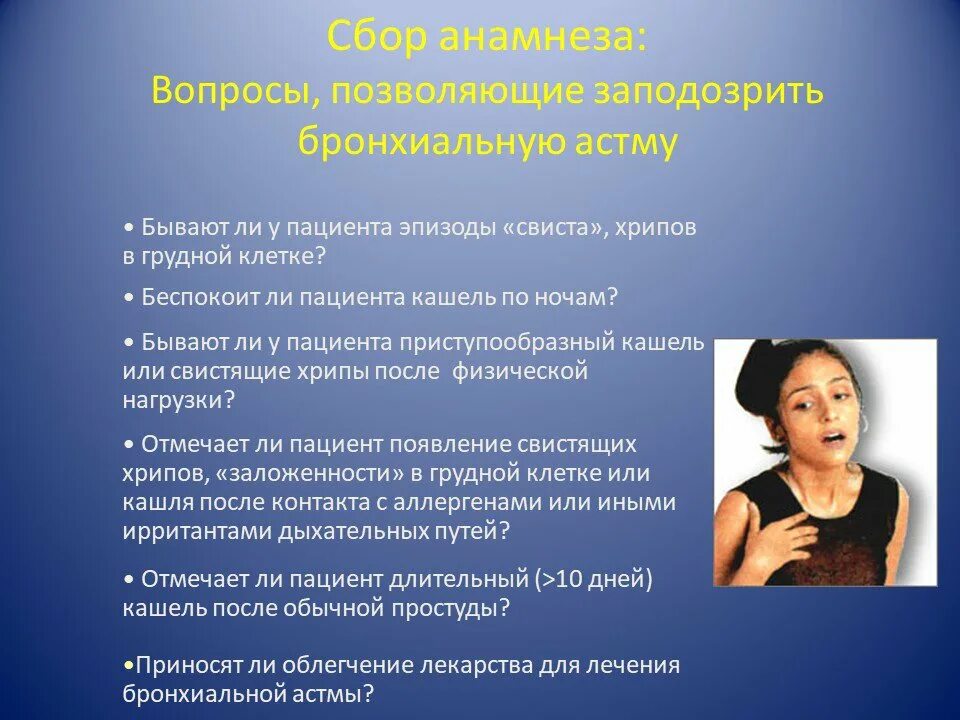 Сухие свистящие хрипы при бронхиальной астме. Хрипы в грудине и кашель. хрипит в грудной клетке и кашель. кашель с хрипом в грудной.