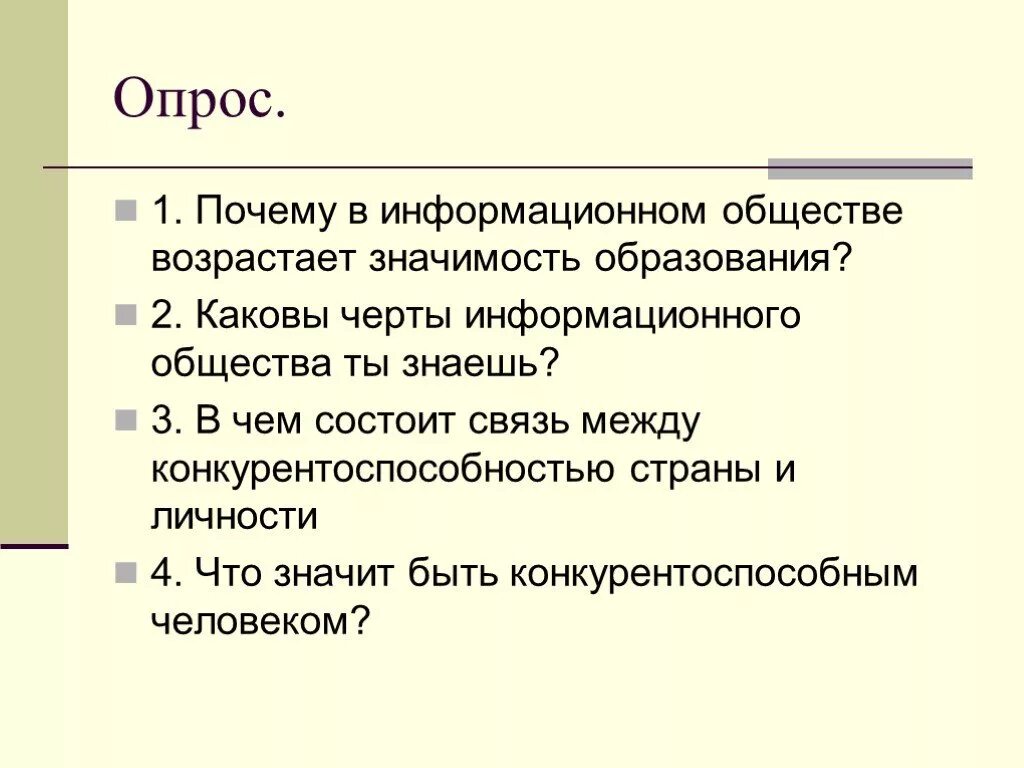 Почему в информационном обществе возрастает значимость образования. Почему в информационном обществе возрастает значимость. Почему в информационном обществе возрастает значительность. Почему в информативно обществе возрастает значимость образования. Значимость образования в информационном обществе.