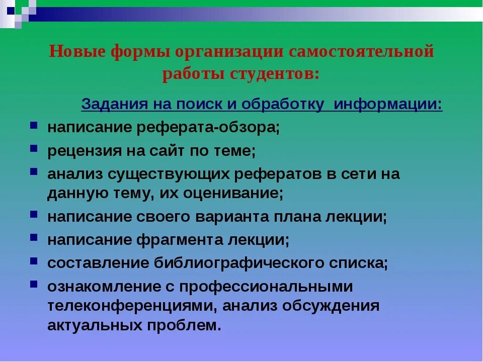 Особенности фронтальной формы организации самостоятельной деятельности обучающихся. Виды самостоятельной работы студентов. Формы организации самостоятельной работы студентов. Формы и виды самостоятельной работы. Виды самостоятельной работы студентов в вузе.