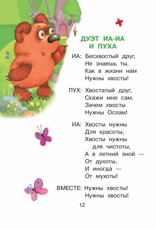 Песенка винипуха текст