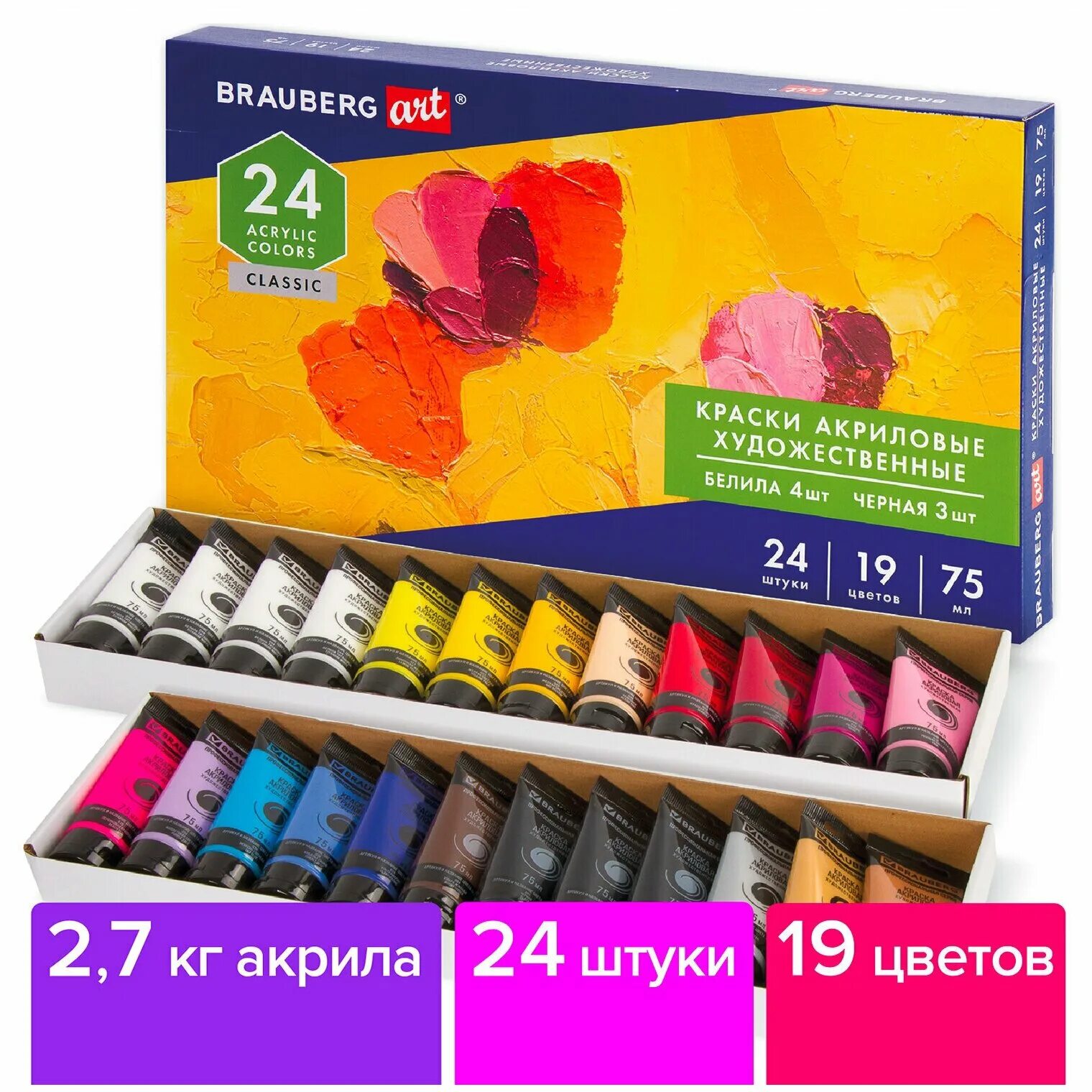 брауберг краска акриловая художественная 75 мл. краски акриловые художественные brauberg 24 цвета. акриловая краска brauberg 75мл. набор акриловых красок брауберг 24. Brauberg акриловые.