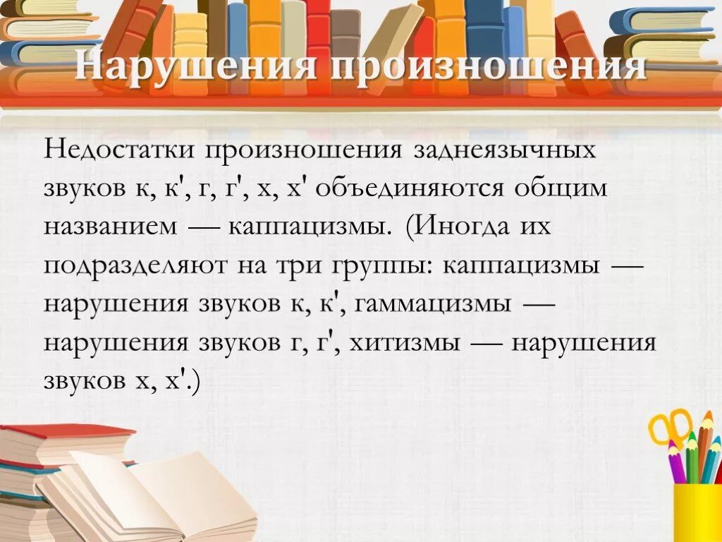 Недостатки произношения звуков. Нарушение заднеязычных звуков. Причины нарушения заднеязычных звуков. Нарушения произношения средне- и заднеязычных звуков.. Недостатки произношения заднеязычных звуков.