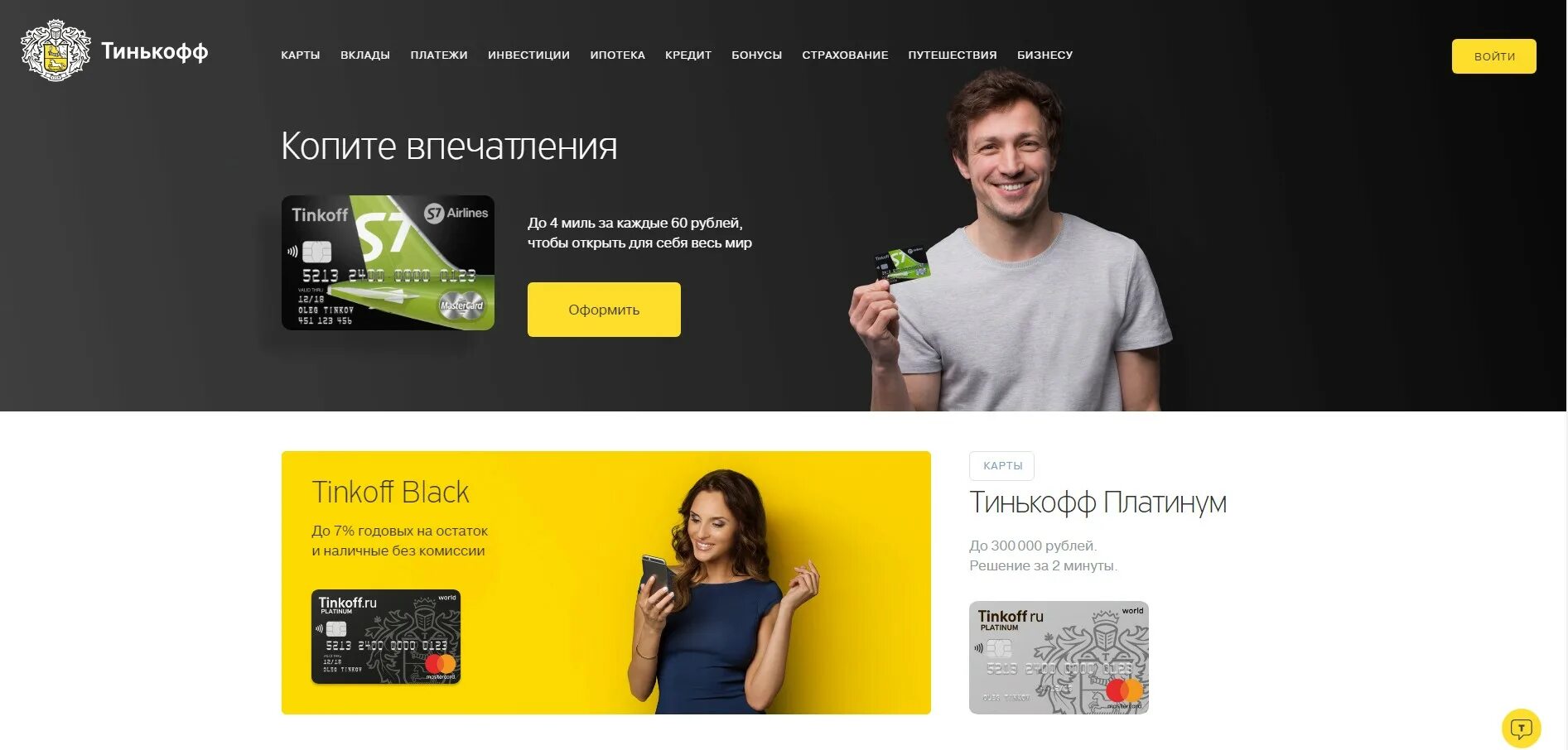 Tinkoff casino. Карта тинькофф. Реклама карты тинькофф. Карта тинькофф инвестиции. Тинькофф банк реклама.