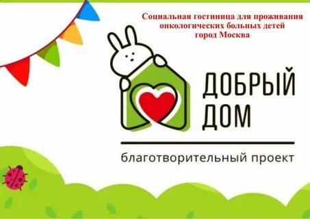 Детские благотворительные фонды москвы
