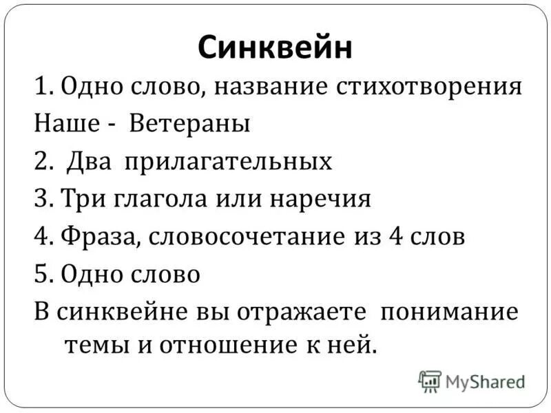 синквейн к слову. синквейн мама 3 глагола 2 прилагательных фраза и вывод. составить синквейн "печорин". синквейн глагол. синквейн.
