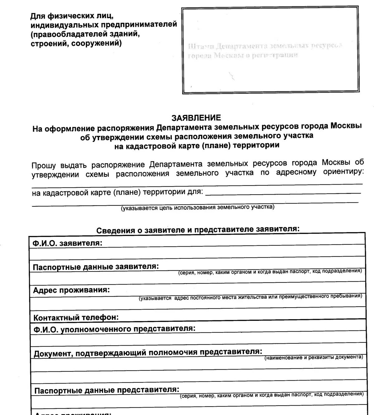 Заявление о постановке на земельный учет. Заявление в ФУГРЦ. Заявление в ФУГРЦ образец. Заявление в ФУГРЦ покупка гаража. ФУГРЦ расшифровка.