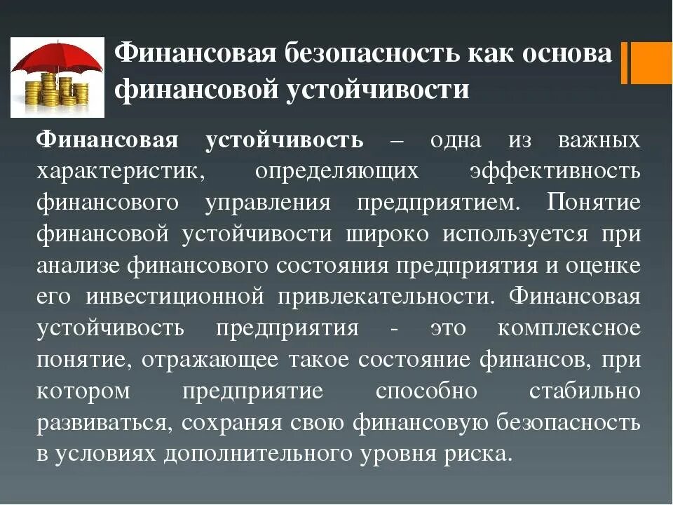 Финансовая безопасность личности