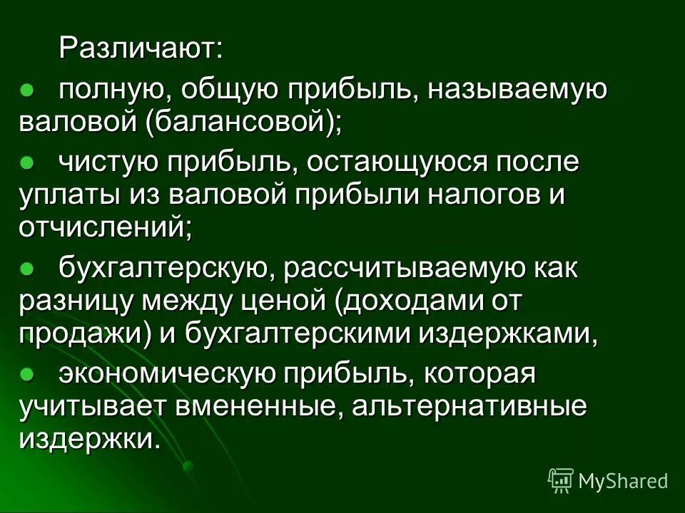 конечными доходами называются