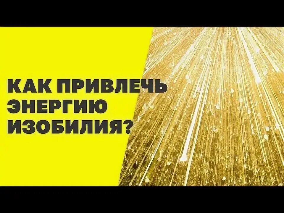 Привлечь энергию. Картина для привлечения денег. Мандала акшая тритья. Энергия денег как привлечь. Мандала счастья.