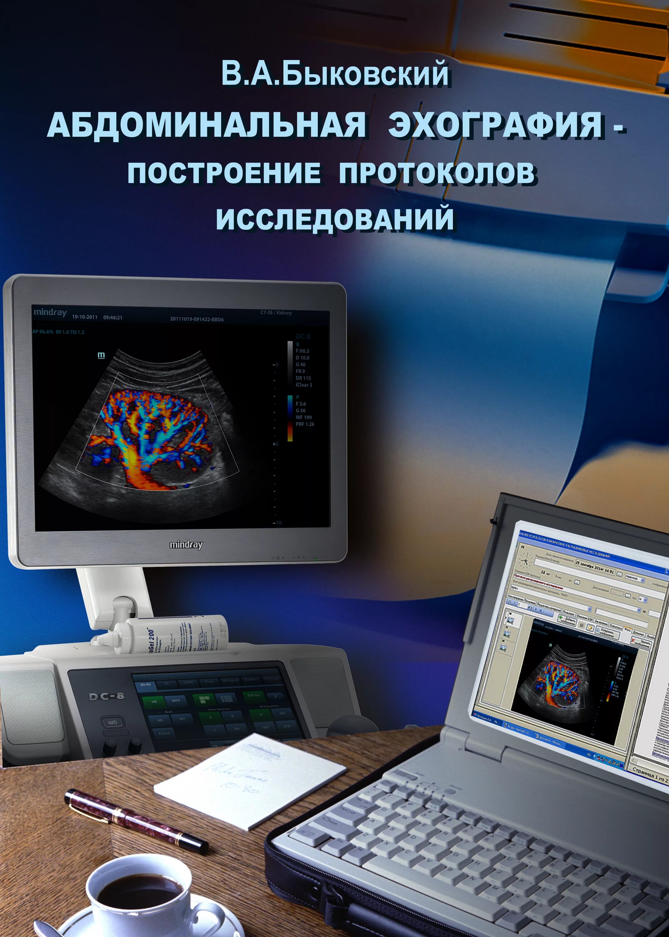 Ультразвуковая программа. Ультразвуковое исследование. программа узи. эхография. справочник по эхография.