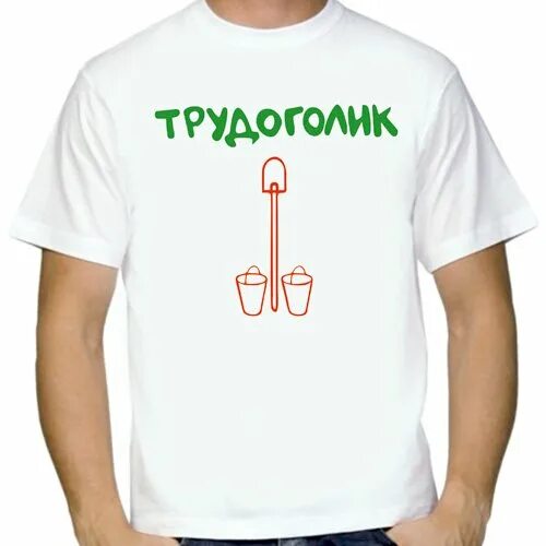 Магазин трудоголика. Веселые надписи для трудоголика. День трудоголика. Трудоголик юмор. Поздравления с днём трудоголика.