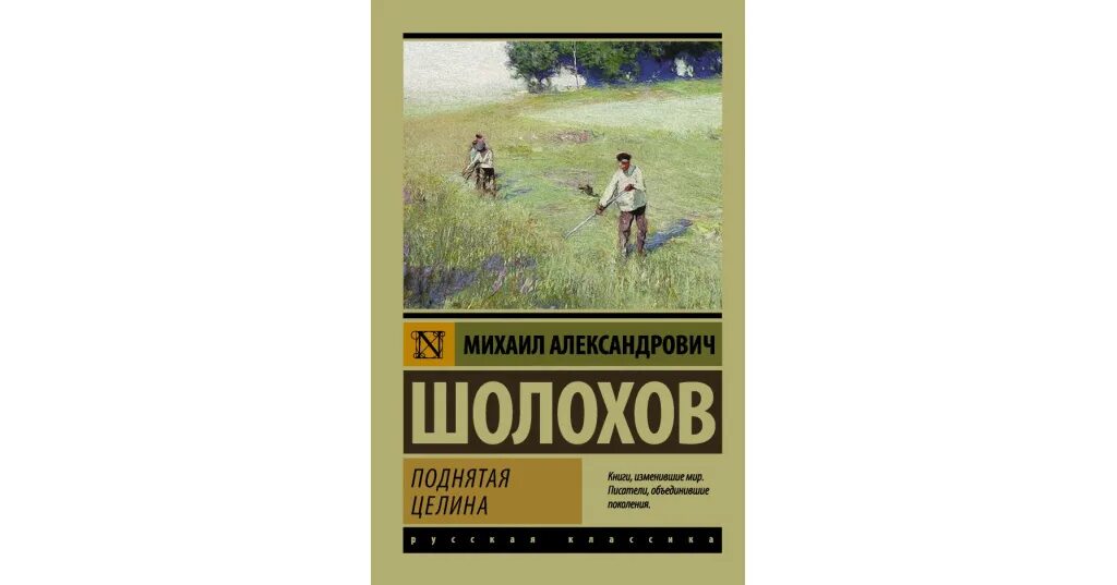 Поднятая целина краткое по главам. Поднятая целина краткое по главам. Поднятая целина краткое по главам. Поднятая целина краткое по главам. А.