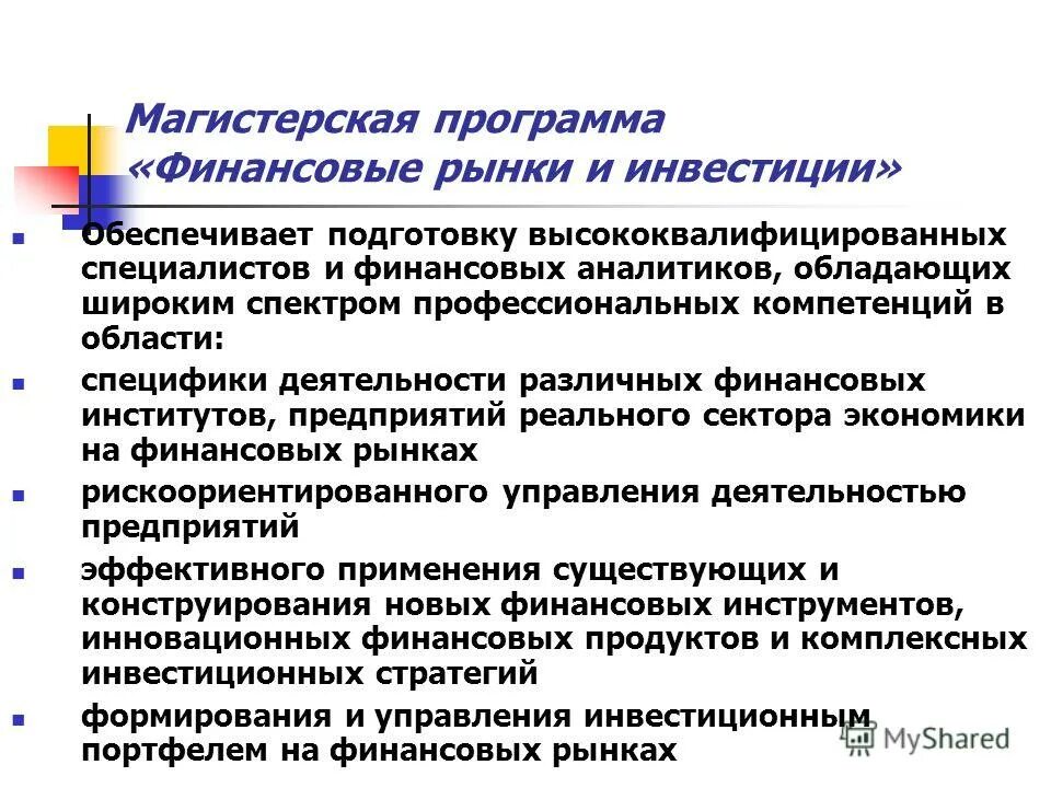 Взаимодействие организации с различными финансовыми институтами. Вопрос по финансовому рынку аналитику. Актуальные проблемы финансов. Дисциплины профессионального цикла. Область исследования экономики.