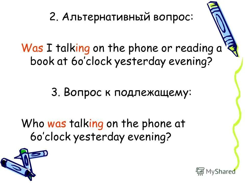5 вопросительных предложений в past simple. альтернативный вопрос в past simple. Was were вопросы. Was were вопросительные предложения. специальный вопрос в паст континиус.