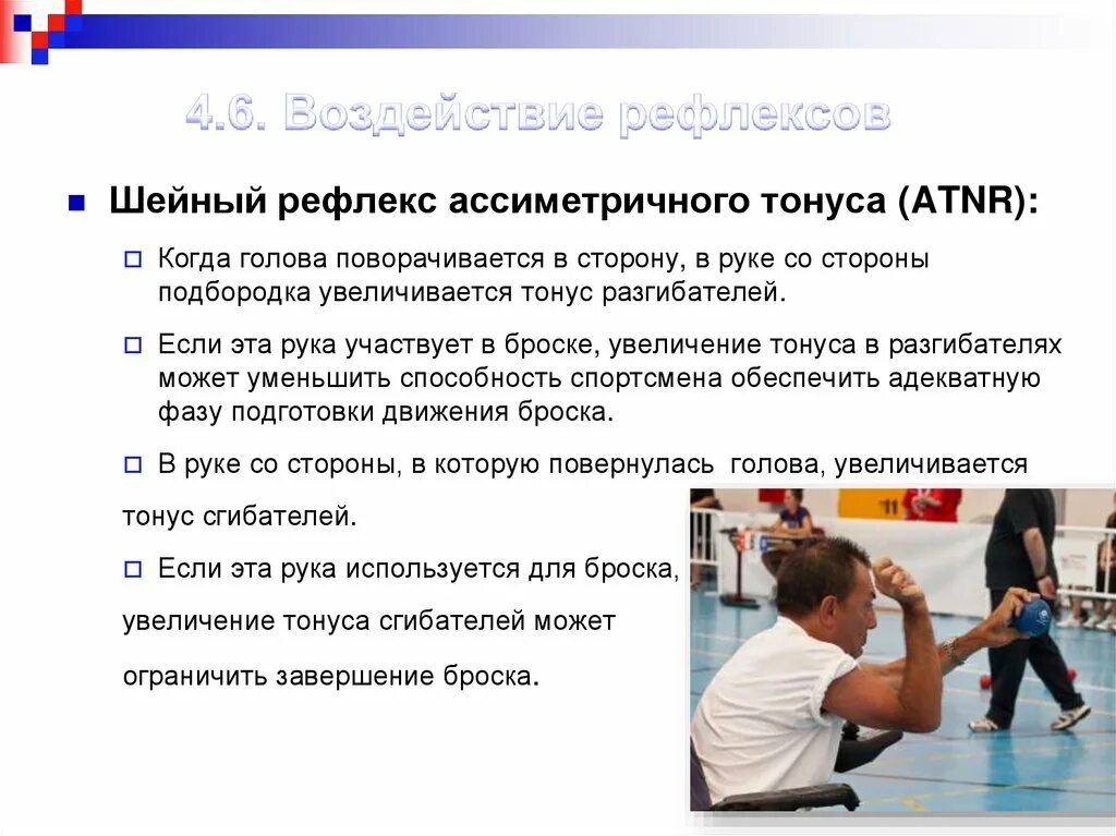 Шейный рефлекс. Рефлекс шейного тонуса. тонус разгибателей. рефлексы у спортсменов. повышение активности разгибателей.