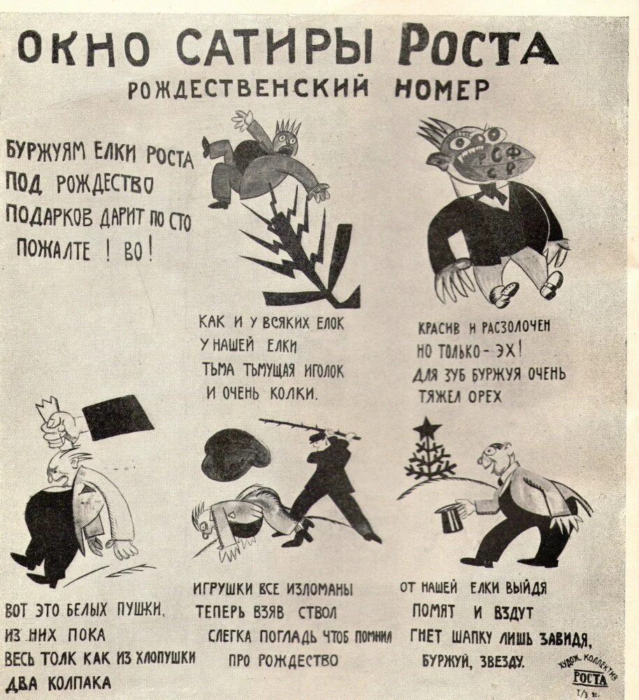 Окно сатиры. Окна сатиры роста маяковский. окна сатиры роста плакаты маяковского. сатира окна роста маяковский.